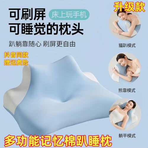 多功能记忆棉趴睡枕床上