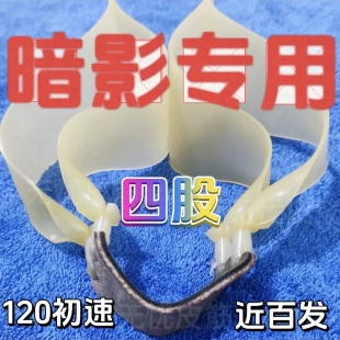 暗影专用四股扁皮筋 狙击手加厚皮筋华子弓 大锥度霸道高弹力弹弓