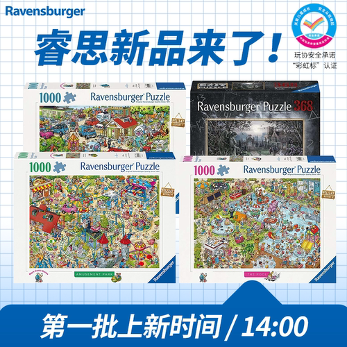 【9月新品】Ravensburger睿思拼图成人版高颜值高难度puzzle玩具