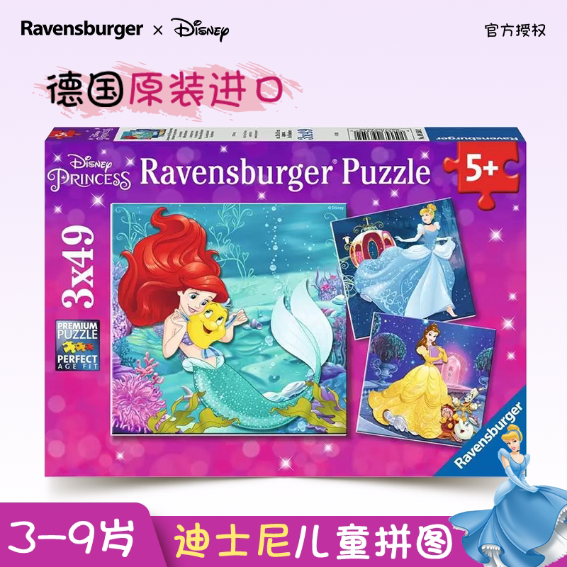 德国Ravensburger迪士尼公主儿童拼图3-9岁进口早教益智玩具