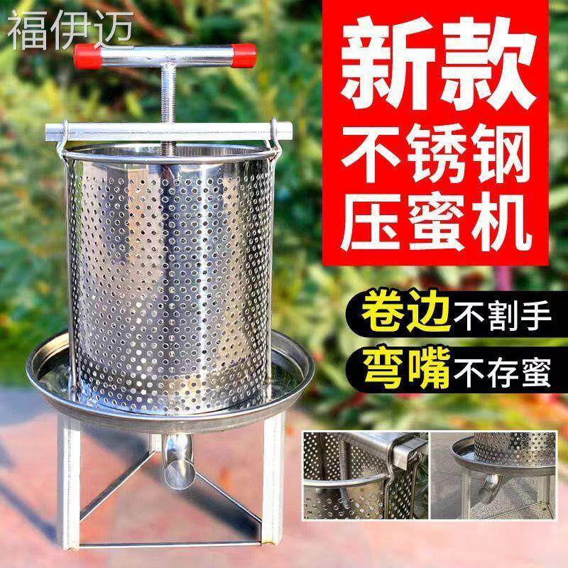 福伊迈不锈钢压蜜机榨蜜机小型机蜂蜜压榨机取蜜机酒手动榨汁机超