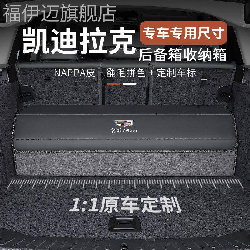 适用凯迪拉克后备箱收纳箱5/6 ATSL XTS/CT4/5/6 XT4车载收纳箱盒
