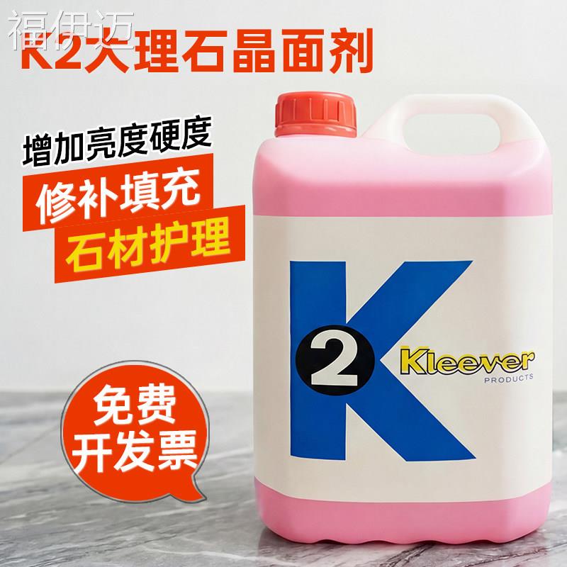 福伊迈超强K2大理石抛光剂晶面液石材养护剂翻新保养打磨护理结晶