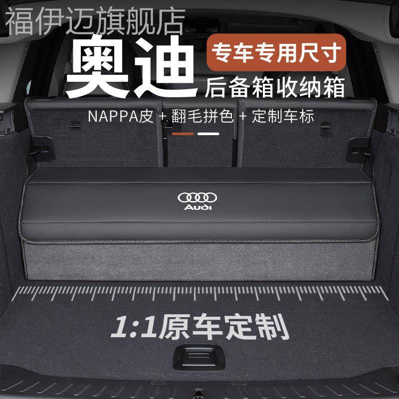 适用奥迪汽车储物箱A4L/A6L/A3/A5/A7/Q3/Q5L/Q7车载后备箱收纳箱
