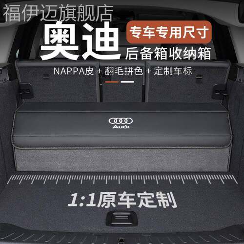 适用奥迪汽车储物箱A4L/A6L/A3/A5/A7/Q3/Q5L/Q7车载后备箱收纳箱
