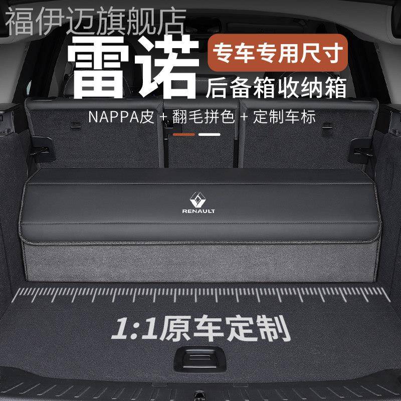 适用雷诺科雷缤科雷嘉科雷傲汽车内饰用品后备箱收纳箱整理收纳盒