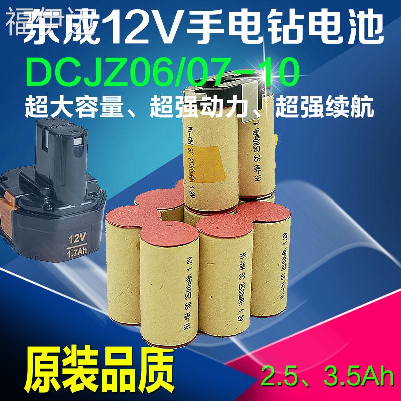 福伊迈适用东成手电钻12V镍氢大容量充电电池DCJZ06/07-10手电钻