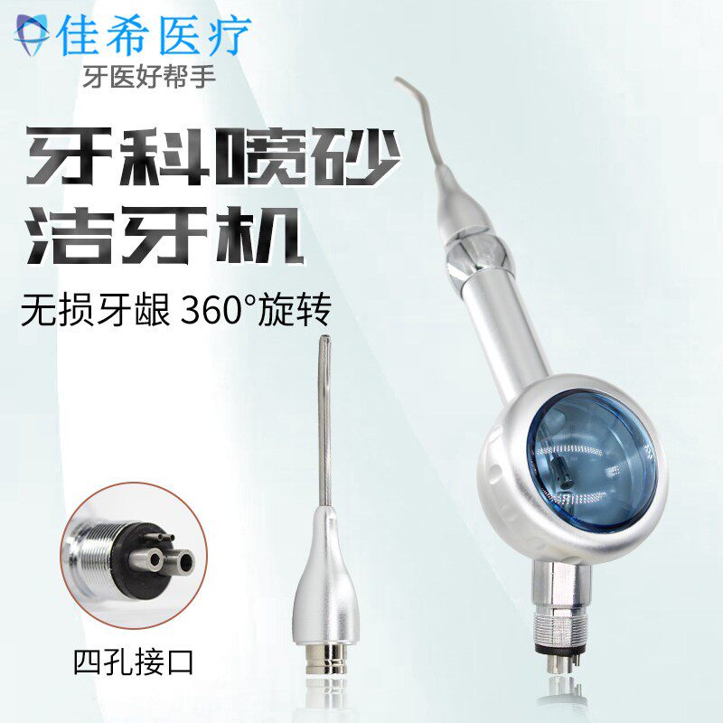 牙科喷砂洁牙机齿科口腔工具清洁美白抛光洁牙粉喷沙枪防回吸喷嘴