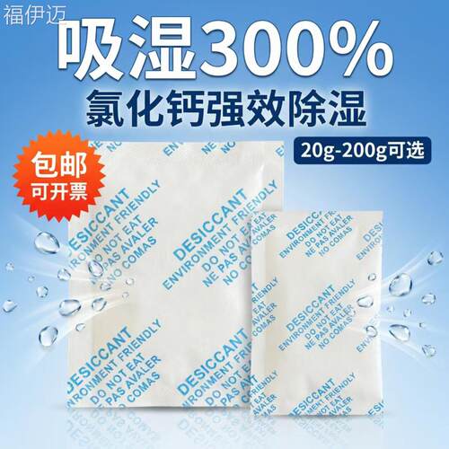 福伊迈氯化钙干燥剂工业型用粉末状50克100克200克五金电器强力吸