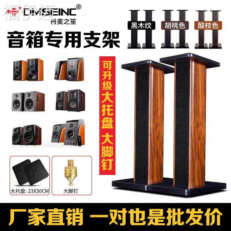 福伊迈音响支架木质书架型喇叭脚架卡包环绕音箱支架落地架子避震