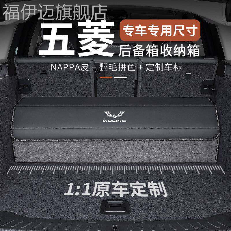 适用五菱后备箱宏光星辰星光荣光凯捷S/S3/MINI汽车收纳箱储物盒