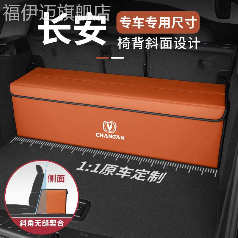 适用长安cs75plus欧尚x5逸达univ逸动cs35后备箱收纳箱车载储物盒