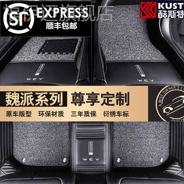长城魏派vv5 vv6 vv7专用全包围汽车脚垫专为魏派订制脚垫改装饰