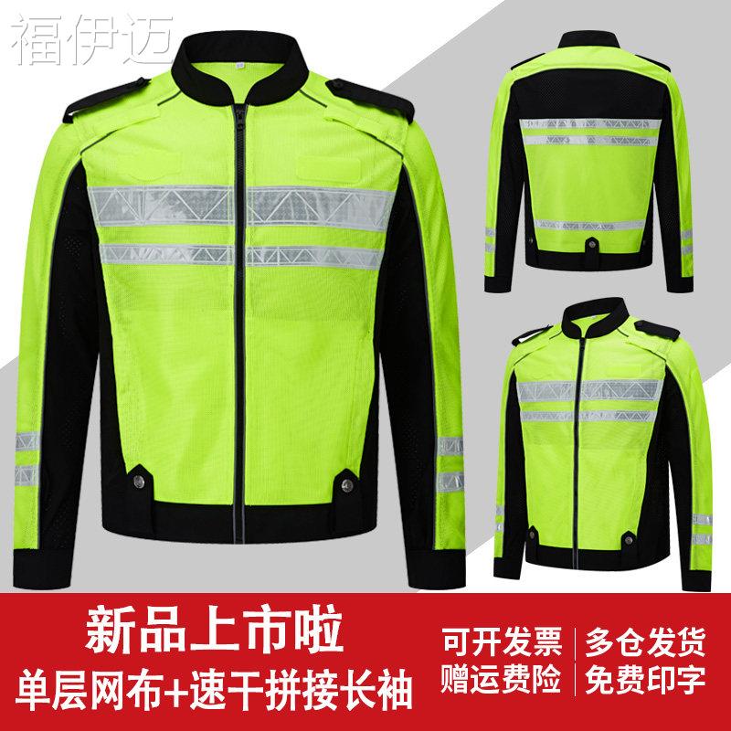 福伊迈春秋网布速干长袖防晒透气骑行服摩旅机车铁骑交通救援夏季