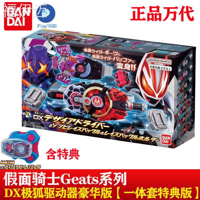 福伊迈万代假面骑士极狐驱动器 DX变身腰带豪华版含特典床罩拉车图片