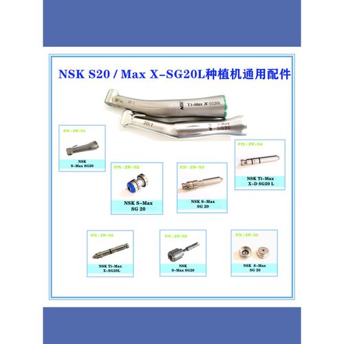 NSK SG20种植机牙科维修机芯传动轴20:1变速箱MAX X-SG20L配件配