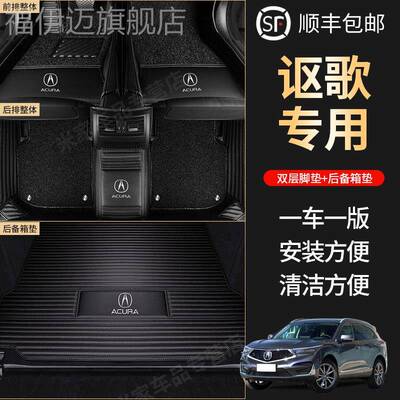 讴歌RDX新款CDX克莱斯勒TLX-L MDX ZDX TLX改装RLX汽车全包围脚垫