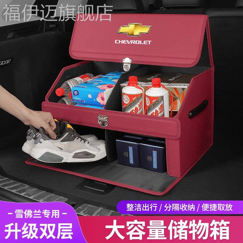 雪佛兰汽车后备箱收纳箱科鲁兹科沃兹探界者迈锐宝XL车载收纳箱盒