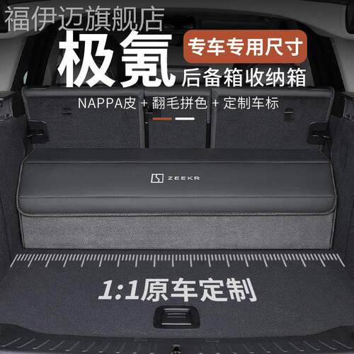 适用极氪001汽车后备箱收纳箱ZEEKR极客009汽车用品储物盒置物箱