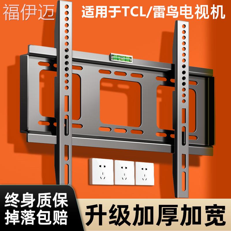 福伊迈适用于TCL/雷鸟电视机挂架通用壁挂式墙架挂件55/65/70/75/
