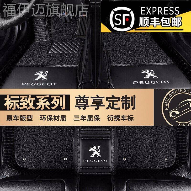 东风标致4008 5008 3008 2008 308标志408 301全包围汽车脚垫丝圈