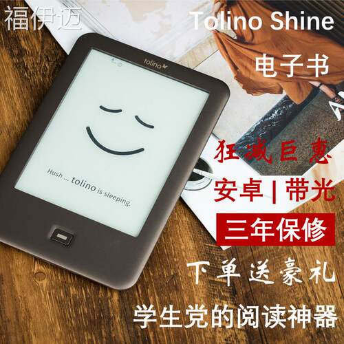 福伊迈Tolino Shine page电子书阅读器6寸学生安卓入门墨水屏电纸
