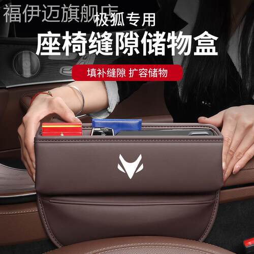 适用ARCFOX极狐阿尔法S/阿尔法T座椅缝隙储物盒夹缝收纳盒置物盒