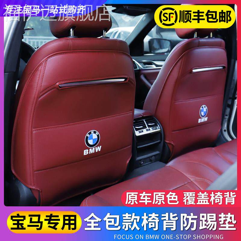 适用于BMW新1/3/5系6GT三五系X1X2X3X4X5后背后排椅背座椅防踢垫