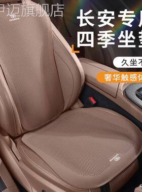 适用长安逸动车座椅坐垫CS35PLUS锐程UNI-VCS55PLUS透气UNI-K坐垫