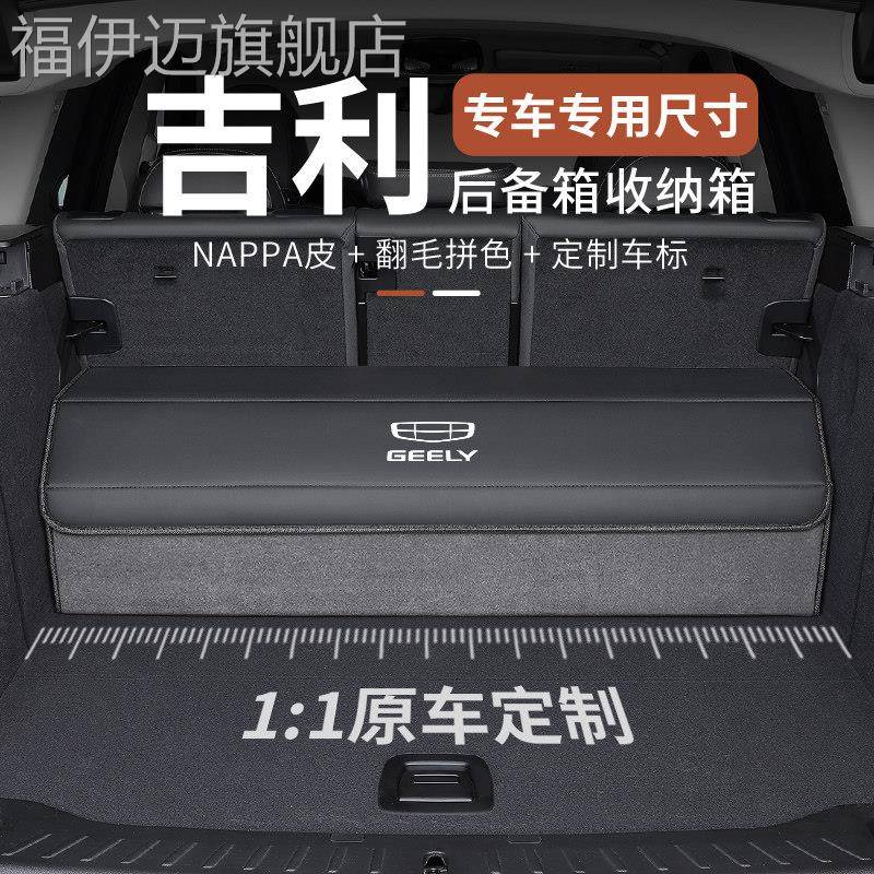 适用吉利博越L后备箱储物箱星越L星瑞L帝豪L汽车内饰装饰收纳箱盒