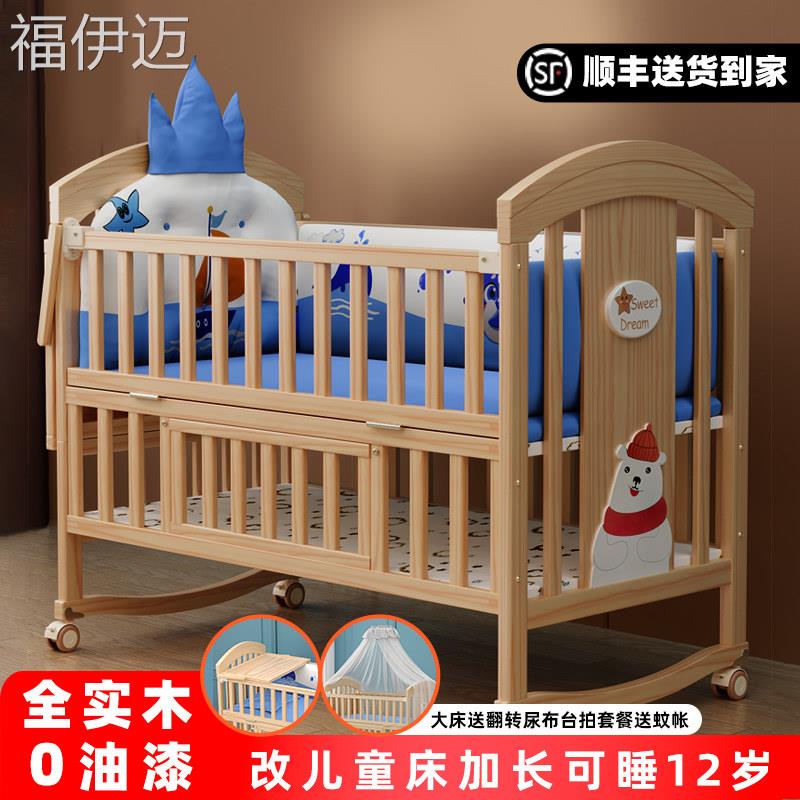 福伊迈婴儿床实木无漆多功能摇篮床新生儿宝宝床拼接大床床罩拉车