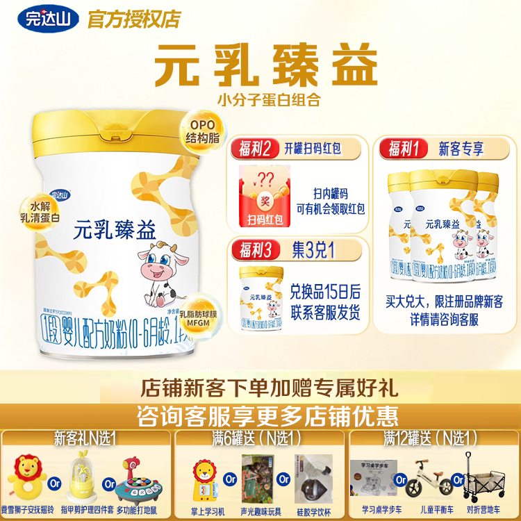 完达山奶粉元乳臻益婴幼儿配方奶粉1段0~6个月818g罐装