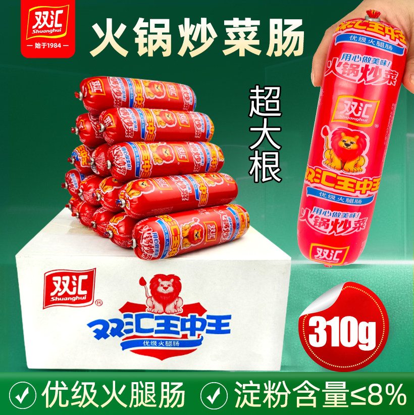 双汇王中王火腿肠炒菜用涮火锅配包装即食肠类