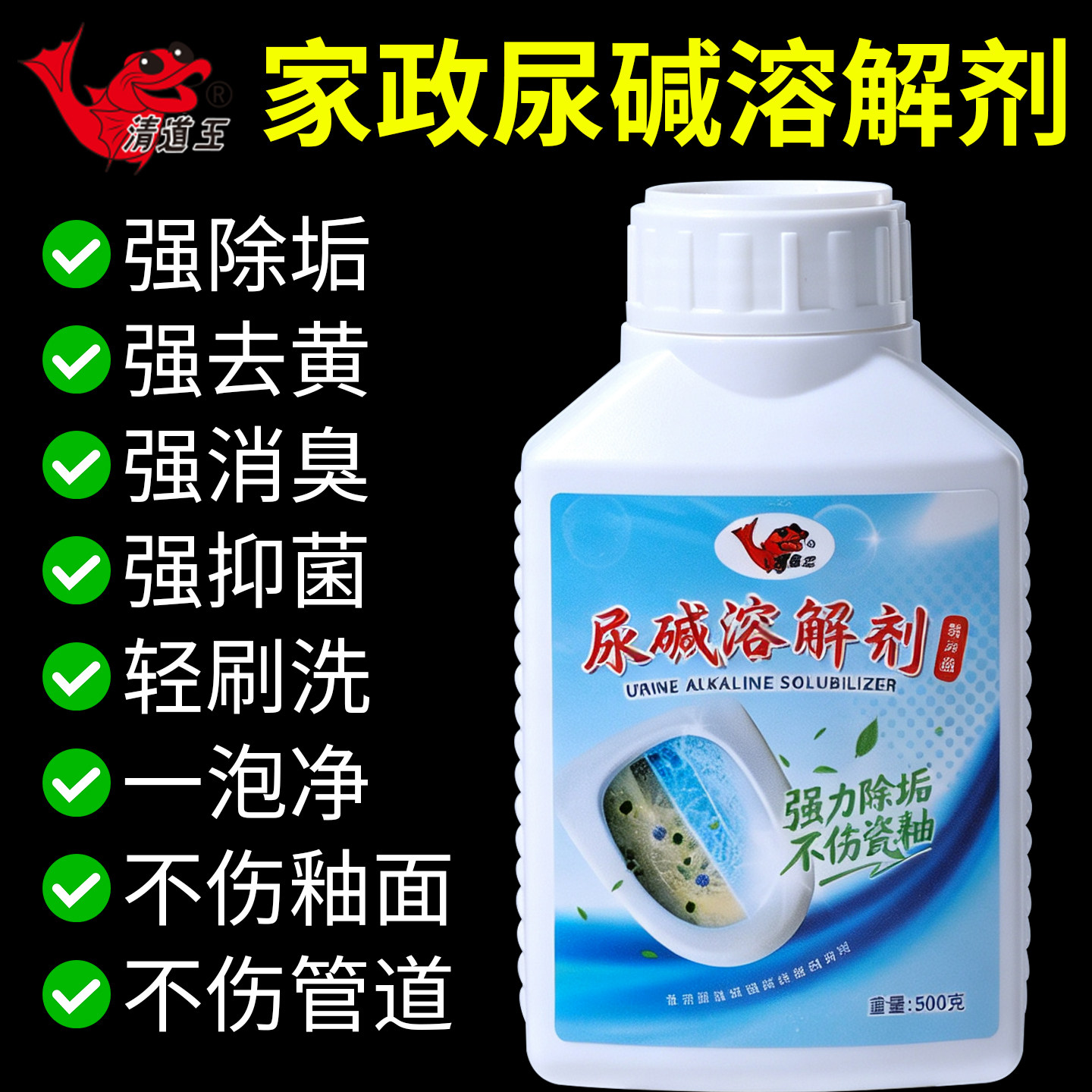 马桶尿碱溶解清洗剂清洁洗厕所洁厕神器除垢去渍强力去污黄尿垢宝