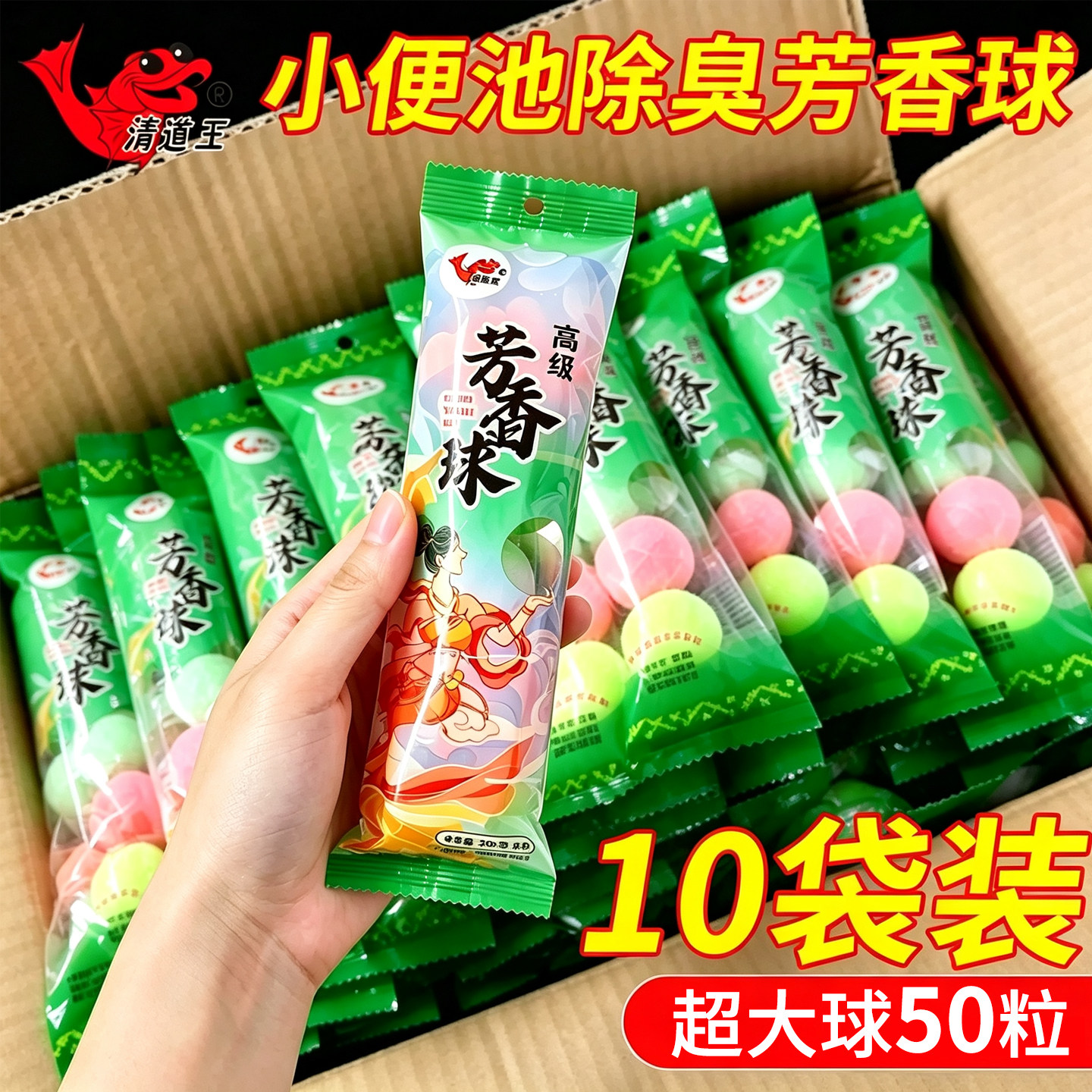 除臭小便器樟脑丸去异味芳香球