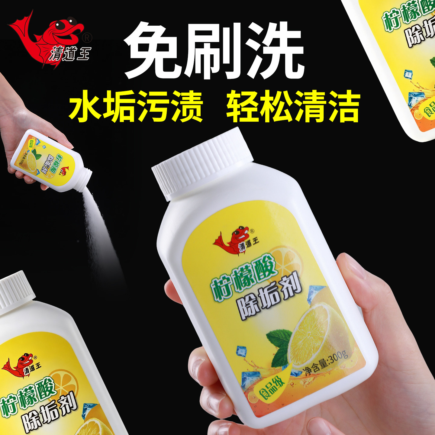 柠檬酸除垢剂去水垢清除剂食品级电热水壶婴儿除茶垢清洁清洗家用