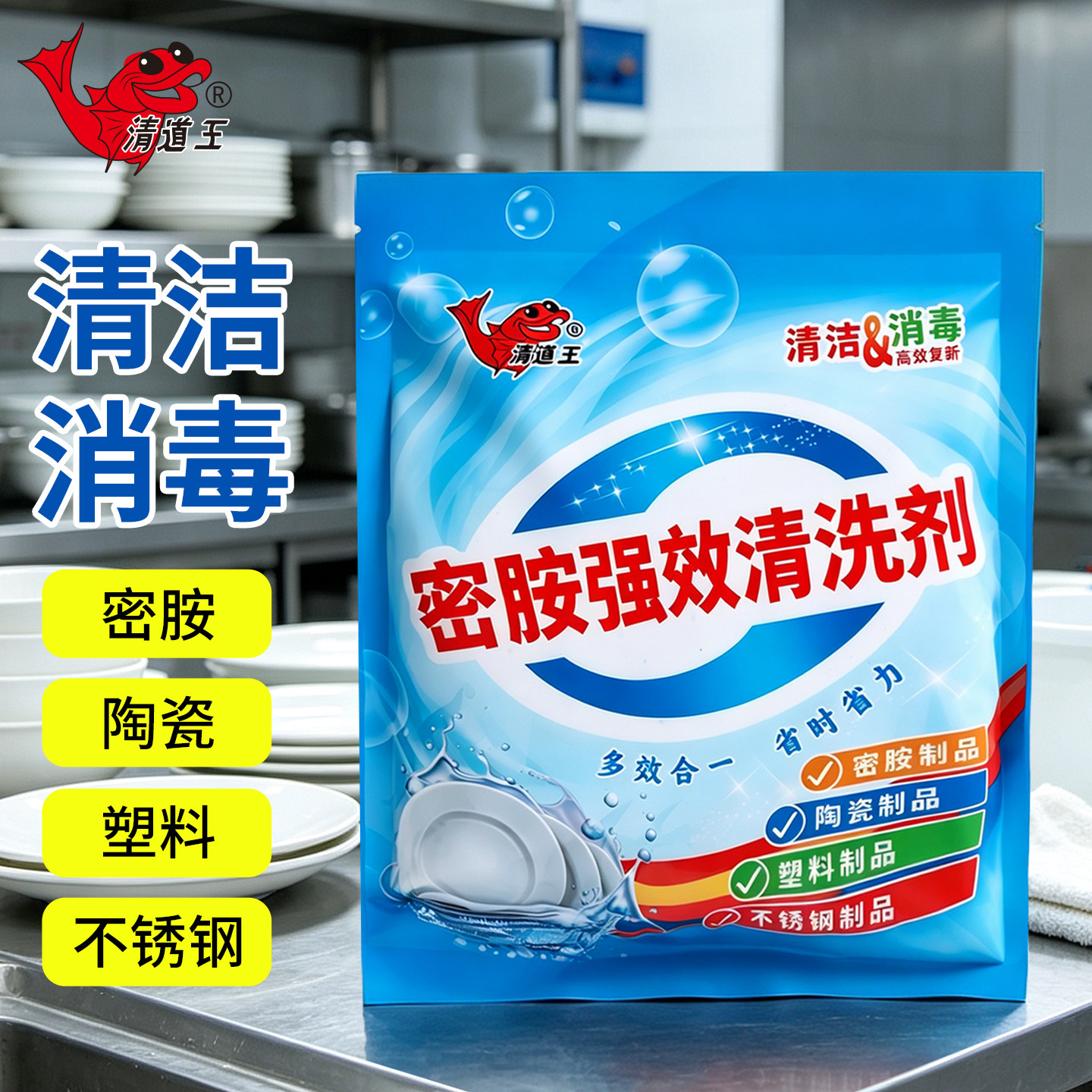 清道王密胺餐具专用清洗剂去渍粉密胺粉除渍粉浸泡粉仿瓷陶瓷去黑