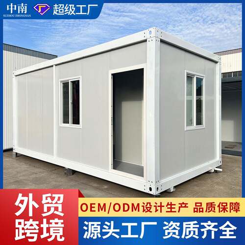 出口快拼集装箱房模块化活动房工地住人集成房屋简易快拼活动板房
