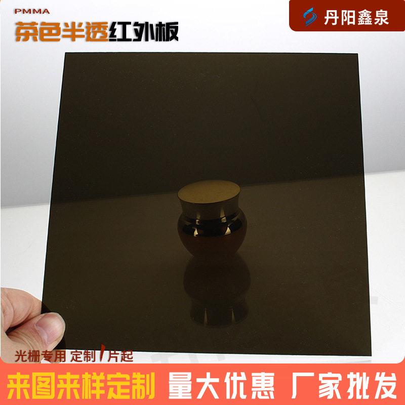 黑色透明亚克力板透红外线光幕电梯光栅茶色镜面有机玻璃滤光片