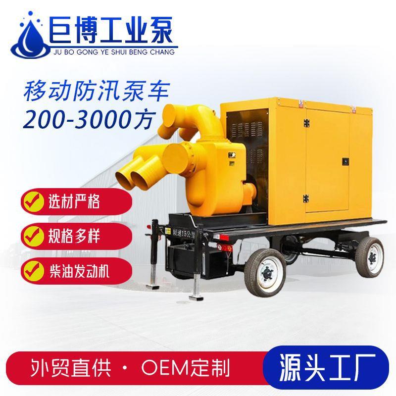 水泵压排涝抽水扬程大流量柴油发动机移动泵车防汛排涝水泵