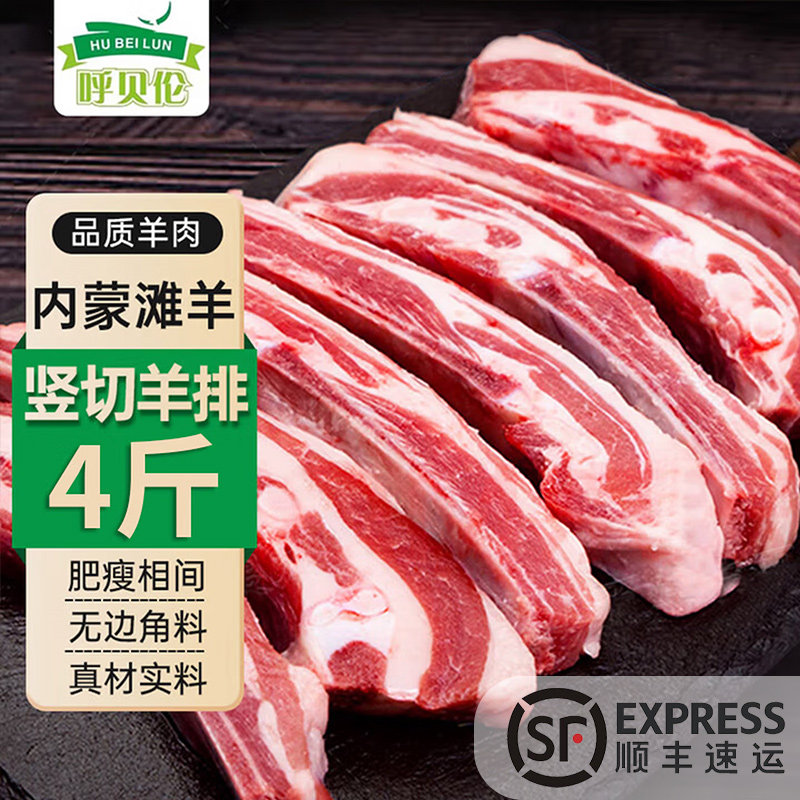 呼贝伦内蒙古羊肉原切羊排羊后腿