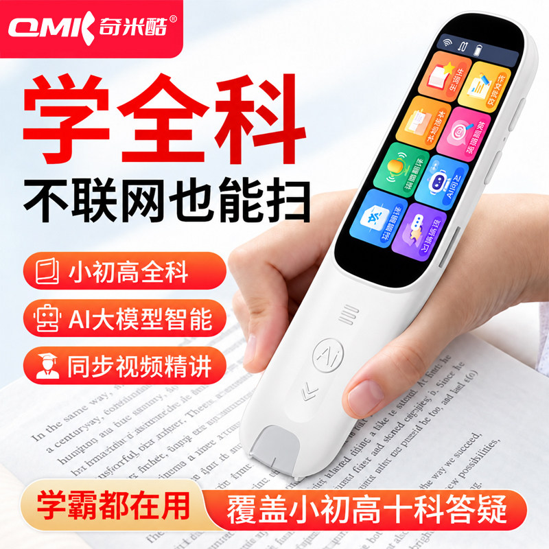 AI电子词典英语点读笔小初高通用英语学习翻译笔单词笔扫描扫读笔