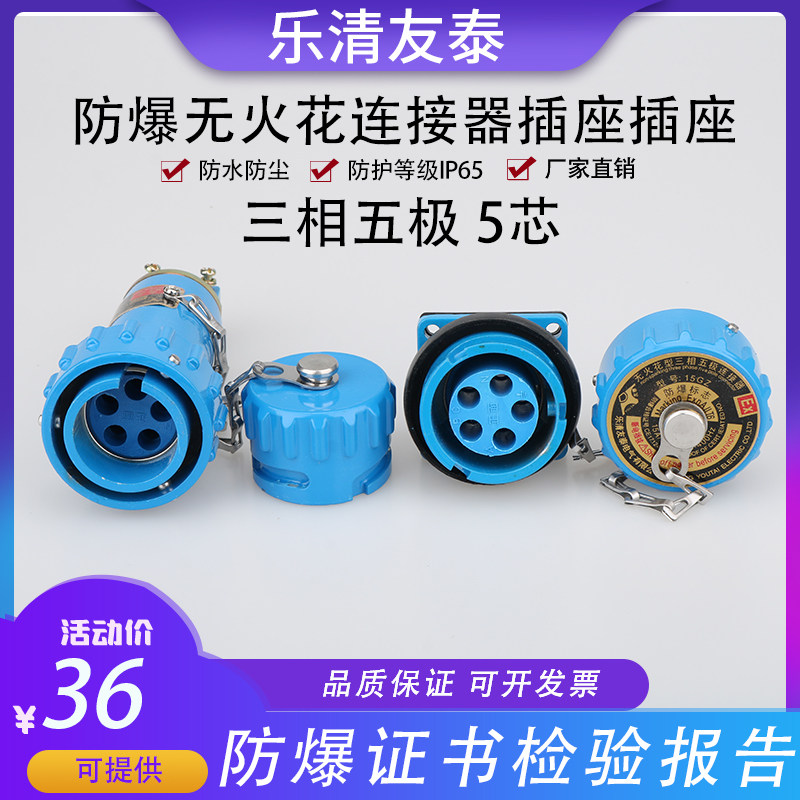 友泰无火花型连接器防爆插头插座航空工业接插件插销三相五极5芯