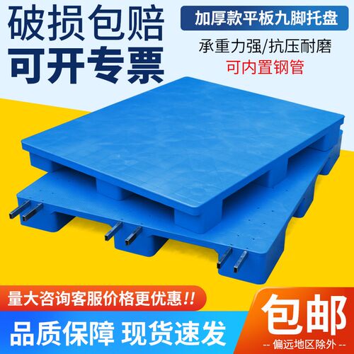 叉车塑料托盘卡板冷库超市货物地堆仓库防潮垫板塑胶货架栈板铲板