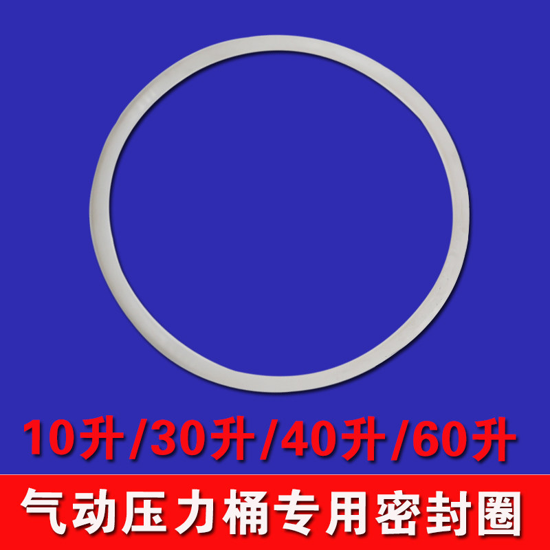 气动压力桶密封圈密封垫10/30/40/60升压力桶盖封密圆形硅胶垫圈