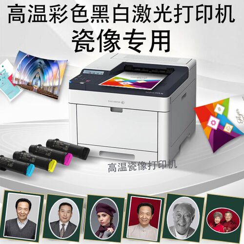 多功能激光彩色高温瓷像打印机不褪色椭圆黑白瓷片烤箱设备瓷相纸
