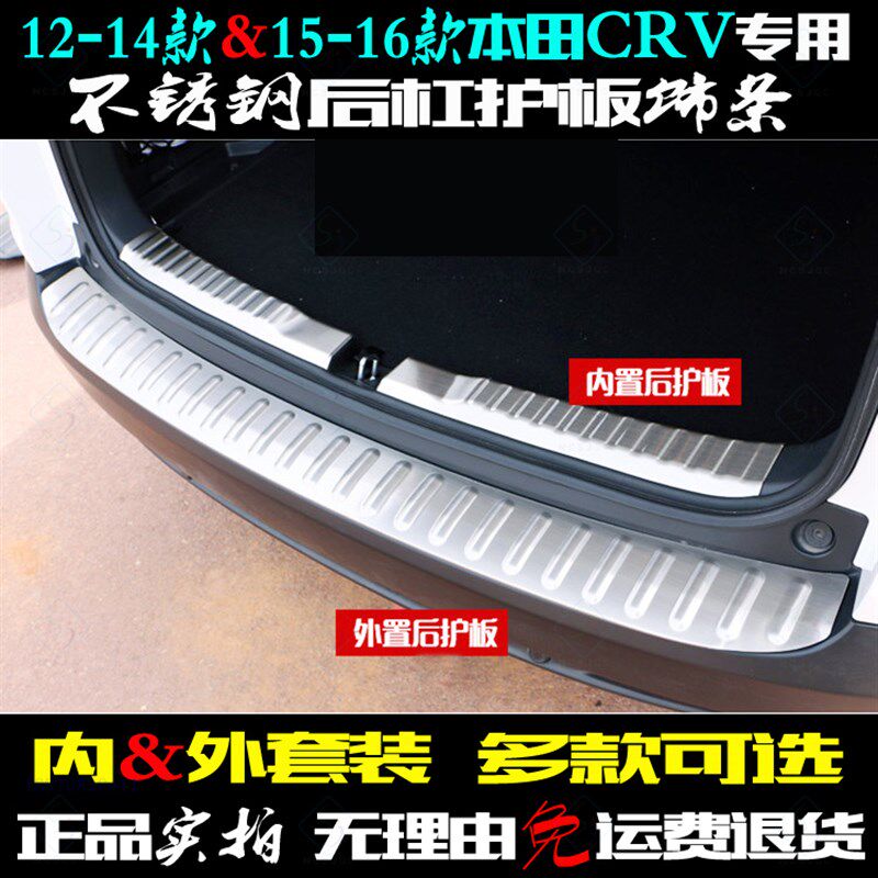 适用12-16款新CRV后护板不锈钢内外后杠饰条15尾门踏板14改装亮条