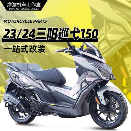 适用于新款三阳巡弋150保险杠前后防摔杠排气护杠改装后货架靠背