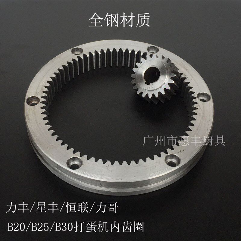 力丰 星丰 恒联/力哥B20/B25/B30 打蛋机齿轮 搅拌机 内齿圈 全钢