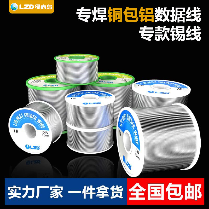 专焊铜包铝数据线焊锡丝厂免洗松香电烙铁锡线维修焊接高纯度无烟